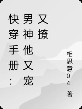 快穿手册:男神他又宠又撩
